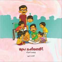 தூய கண்ணீர் தூய கண்ணீர்