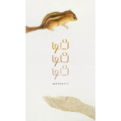 டிப் டிப் டிப்