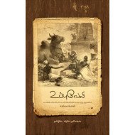 உப்புவேலி