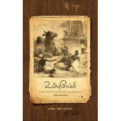 உப்புவேலி உப்புவேலி