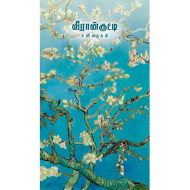 வீரான்குட்டி கவிதைகள்