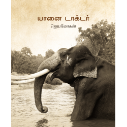யானை டாக்டர்