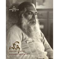 யதி : தத்துவத்தில் கனிதல்