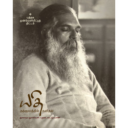 யதி : தத்துவத்தில் கனிதல்