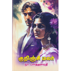 குறிஞ்சி மலர்