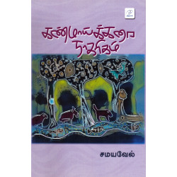 கண்மாய்க்கரை நாகரிகம் கண்மாய்க்கரை நாகரிகம்