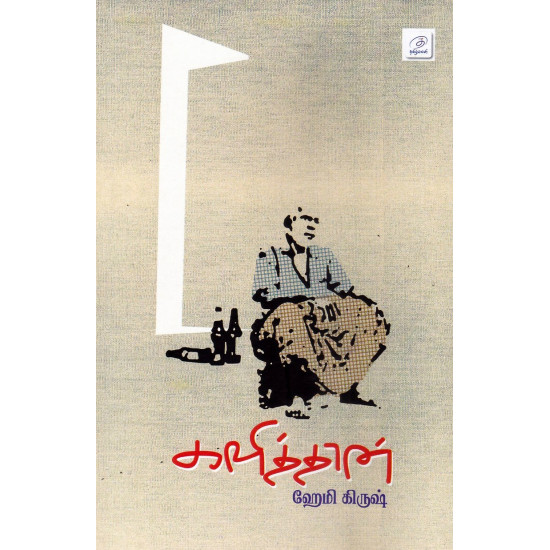 களித்தான்