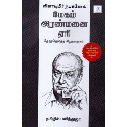 மேகம் அரண்மனை ஏரி