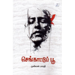 செங்காட்டுப் பூ