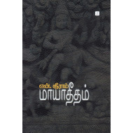 மாயாதீதம்