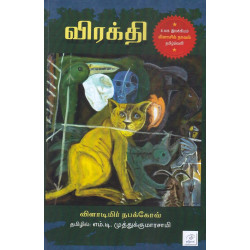 விரக்தி