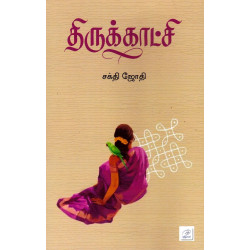 திருக்காட்சி