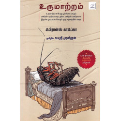 உருமாற்றம்