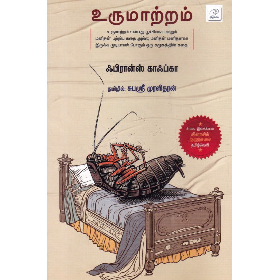 உருமாற்றம்