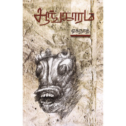 ஆங்காரம்