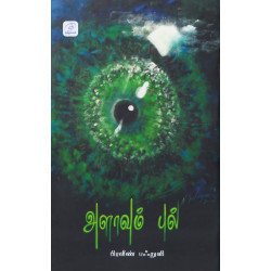 அளாவும் புல்