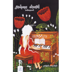 அன்னா ஸ்விர் கவிதைகள்