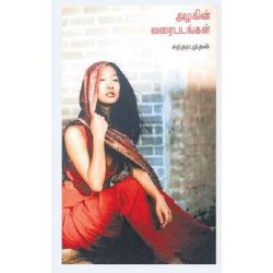 அழகின் வரைபடங்கள்