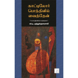 காட்டிலோர் பொந்தினில் வைத்தேன் காட்டிலோர் பொந்தினில் வைத்தேன்