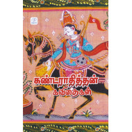 கண்டராதித்தன் கவிதைகள்