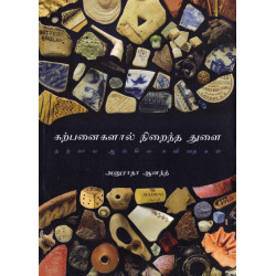 கற்பனைகளால் நிறைந்த துளை: தற்கால ஆங்கில கவிதைகள்