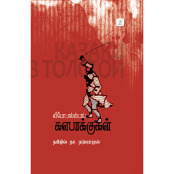 கஸாக்குகள் | The Cossacks