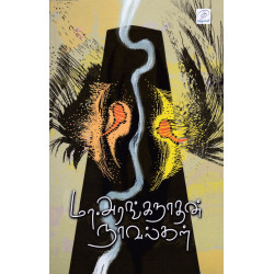 மா.அரங்கநாதன் நாவல்கள்