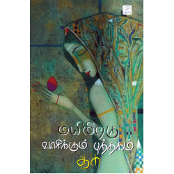 மயிலிறகு வாசிக்கும் புத்தகம்