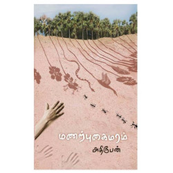 மணற்புகை மரம்