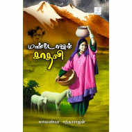 மண்டோவின் காதலி