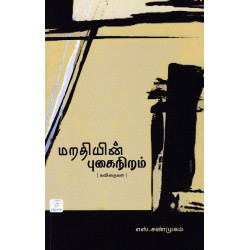மறதியின் புகைநிறம்