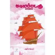 மாயப்படகு