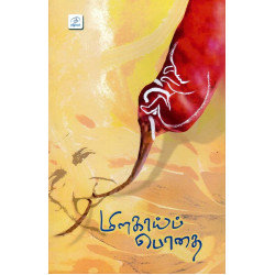 மிளகாய்ப் பொதை