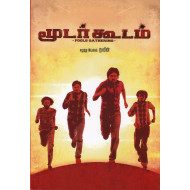 மூடர்கூடம் (Screenplay)