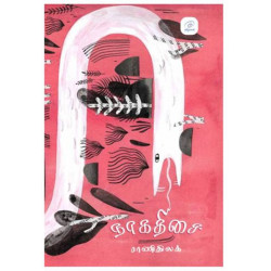 நாகதிசை நாகதிசை