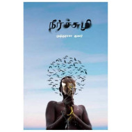 நீர்ச்சுழி