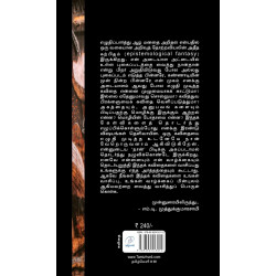 ஒரு படிமம் வெல்லும் ஒரு படிமம் கொல்லும்