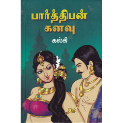 பார்த்திபன் கனவு(Hard Bound)