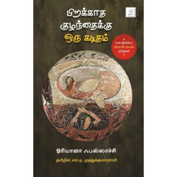 பிறக்காத குழந்தைக்கு ஒரு கடிதம் பிறக்காத குழந்தைக்கு ஒரு கடிதம்