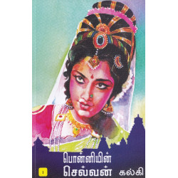 பொன்னியின் செல்வன் PB (தமிழ்வெளி பதிப்பகம்)