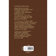 பொறி | THE TRAP - முதலிய நாடகங்கள்