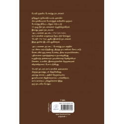 பொறி | THE TRAP - முதலிய நாடகங்கள்