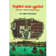 பிரஞ்சியர் காலப் புதுச்சேரி