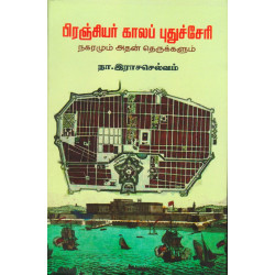 பிரஞ்சியர் காலப் புதுச்சேரி பிரஞ்சியர் காலப் புதுச்சேரி