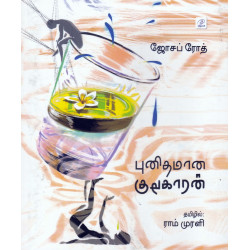 புனிதமான குடிகாரன் | The Legend Of The Holy Drinker