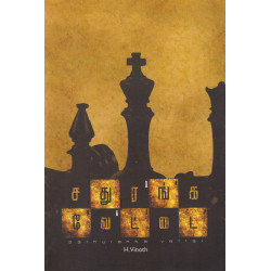 சதுரங்க வேட்டை (Screenplay)