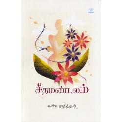 சீதமண்டலம்