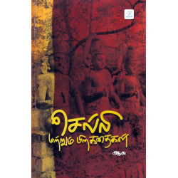 செல்லி மற்றும் பிறகதைகள்