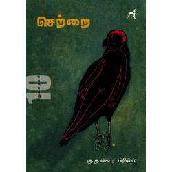 செற்றை செற்றை