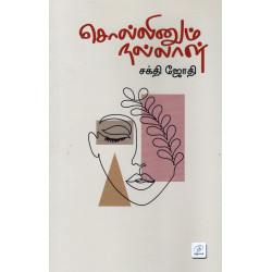 சொல்லினும் நல்லாள்